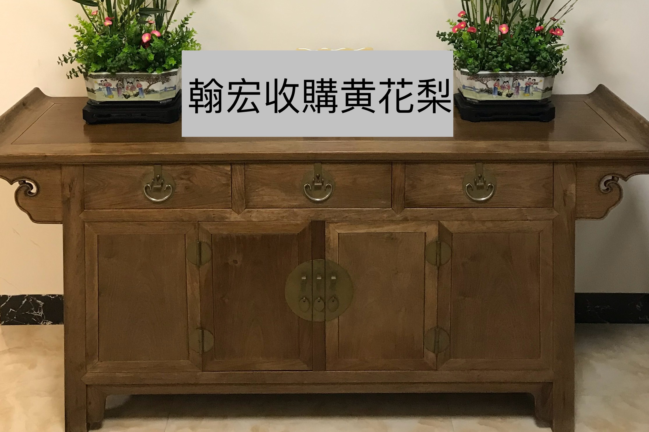 紫檀黃花梨傢俱收購案例 — 名貴木料木紋斷面細部